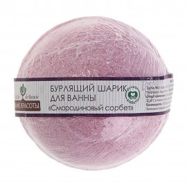 Кафе Красоты Шар бурлящий для ванны Смородиновый сорбет 120гр