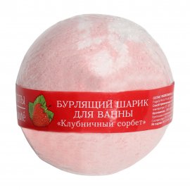 Кафе Красоты Шар бурлящий для ванны Клубничный сорбет 120гр
