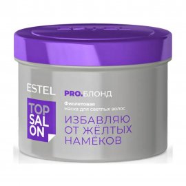 Estel Top Salon Pro.Блонд Маска фиолетовая для светлых волос 500мл